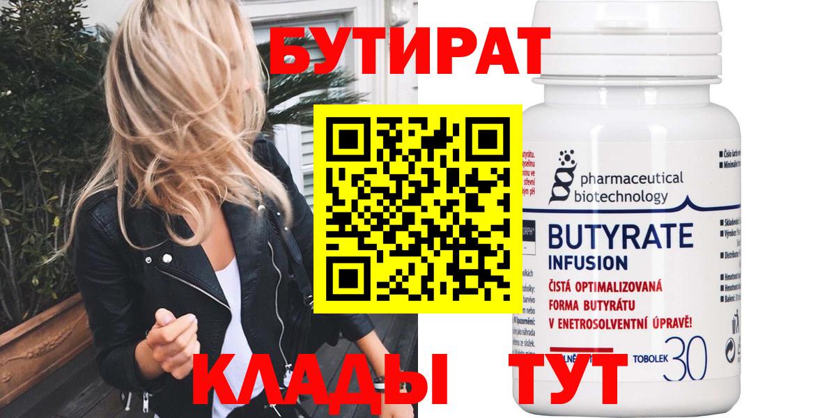 Бутират  Вход с VPN  Волхов  Бутират BDO 