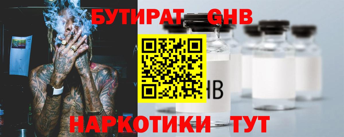 БУТИРАТ бутандиол Волхов