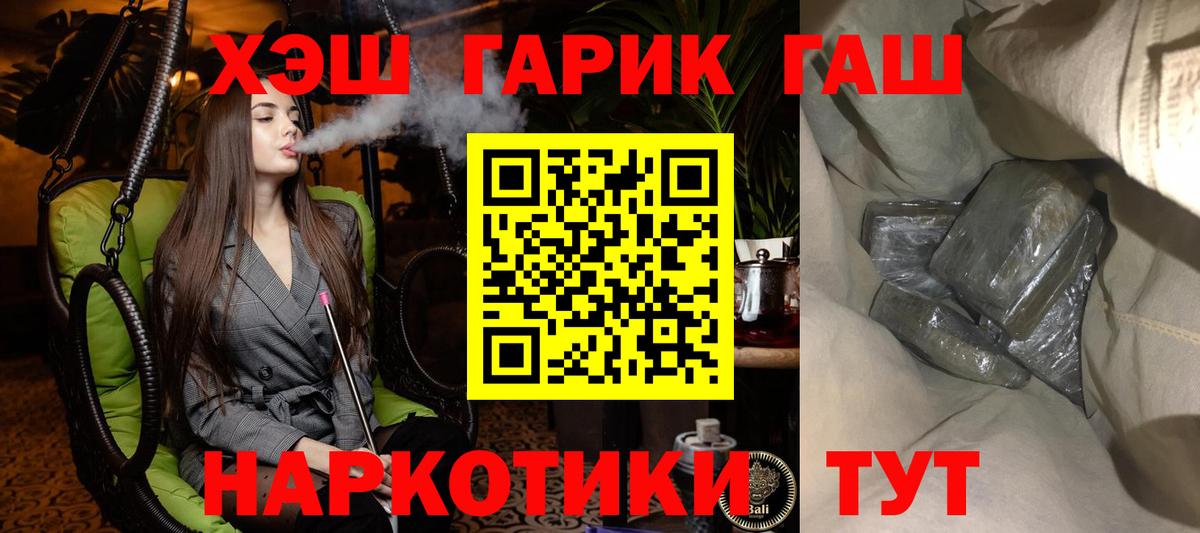купить   ГАШ гарик  Вход с VPN  Волхов  ГАШ 