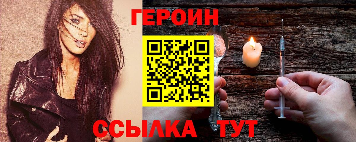 ГЕРОИН герыч Волхов