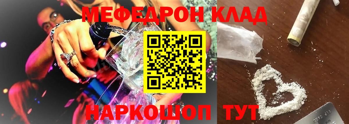Меф мяу мяу  Волхов