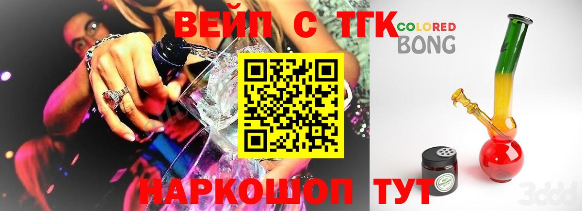 ТГК вейп с тгк Волхов